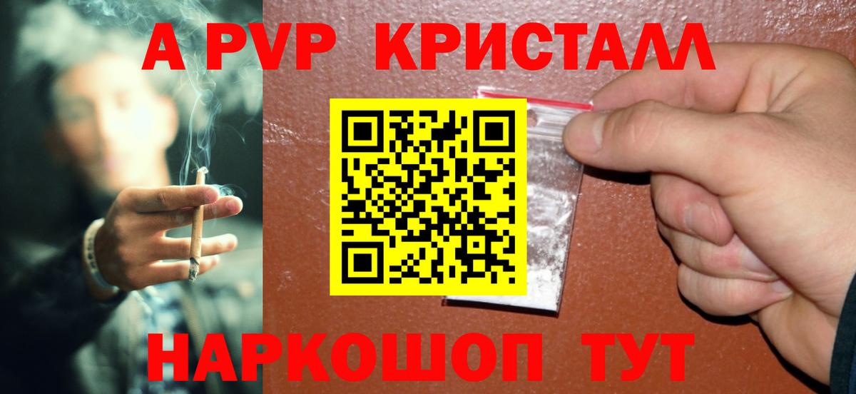 Alpha-PVP Crystall Ханты-Мансийск