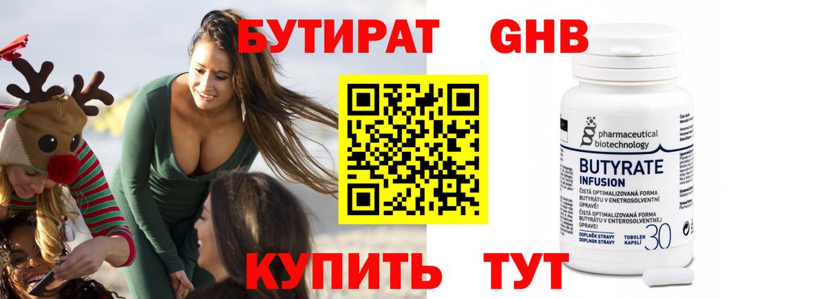 Бутират  Бутират BDO 33%  Вход с VPN  Ханты-Мансийск 