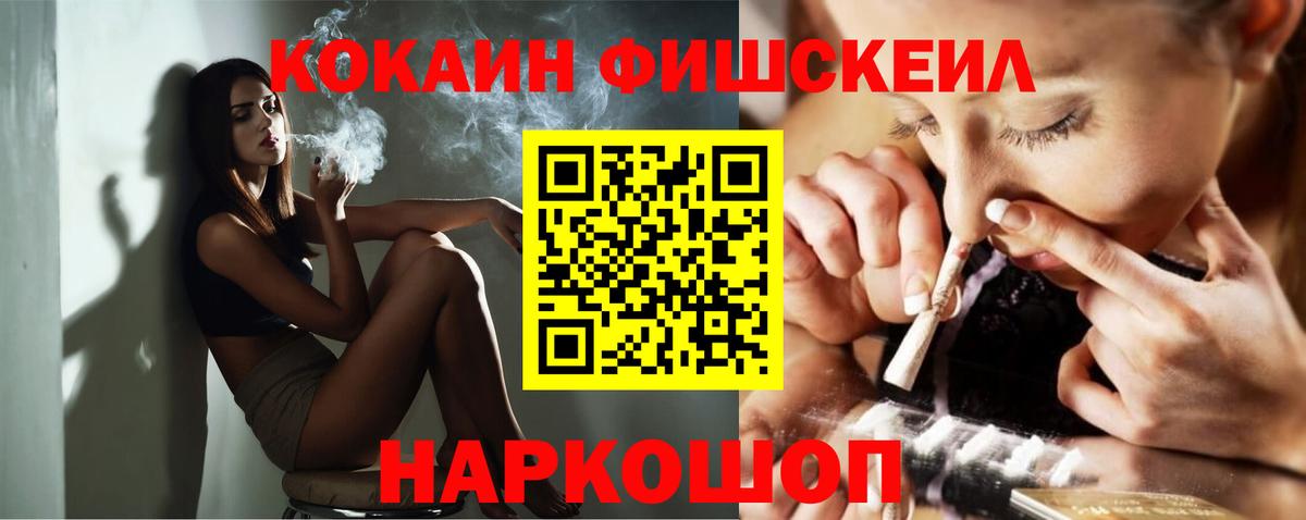 КОКАИН Колумбийский  Вход с VPN  Cocaine  Ханты-Мансийск  COCAIN FishScale 