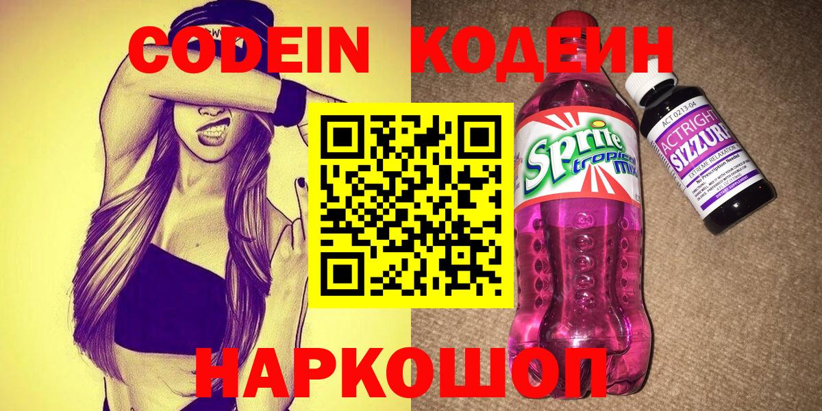 Кодеиновый сироп Lean напиток Lean (лин)  Вход с VPN  Ханты-Мансийск 