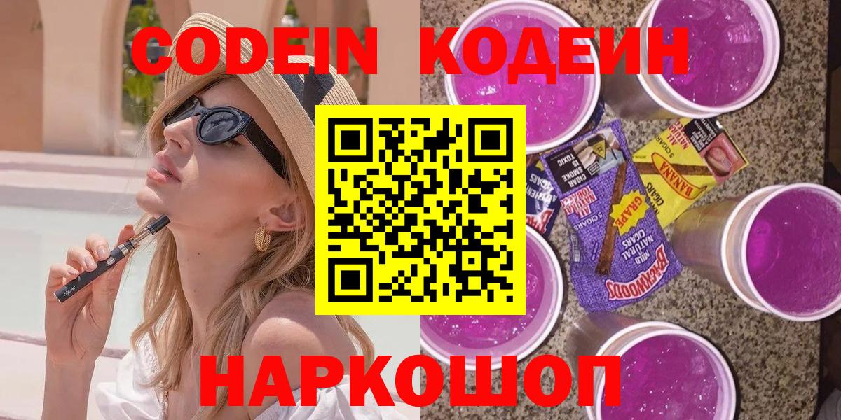 Кодеиновый сироп Lean Purple Drank Ханты-Мансийск
