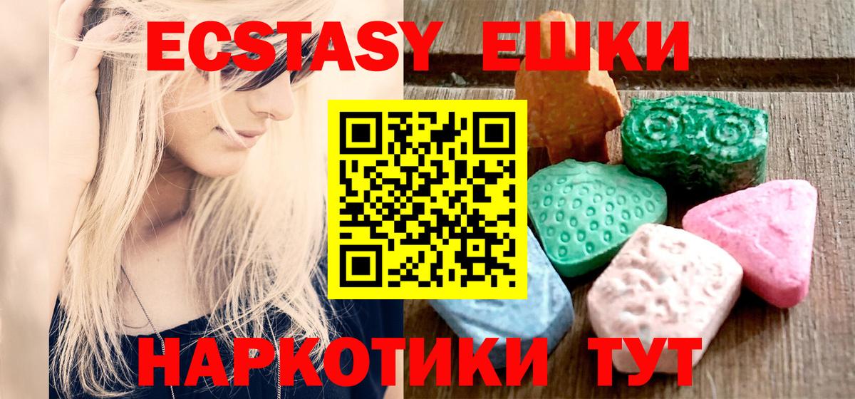 Экстази таблы  Ecstasy  Ханты-Мансийск  Вход с VPN 