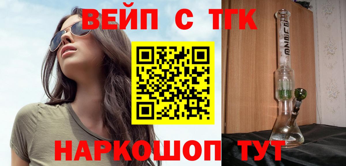 Ханты-Мансийск  ТГК THC oil  ТГК вейп  Вход с VPN 